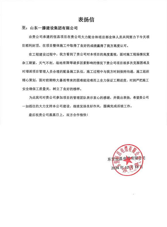 【快讯】尊龙凯时建设集团承建的东营恒昌项目迎来主体结构封顶，受到业主方高度赞扬！